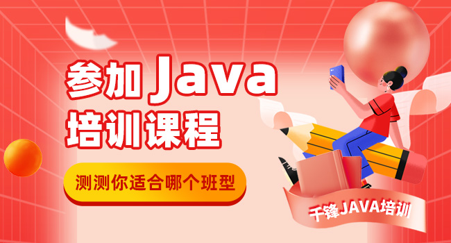 Java編程培訓出來技術(shù)能過關(guān)嗎